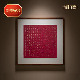 铜师傅 手工錾刻 铜雕画 傅琳琳书法《心经》之二