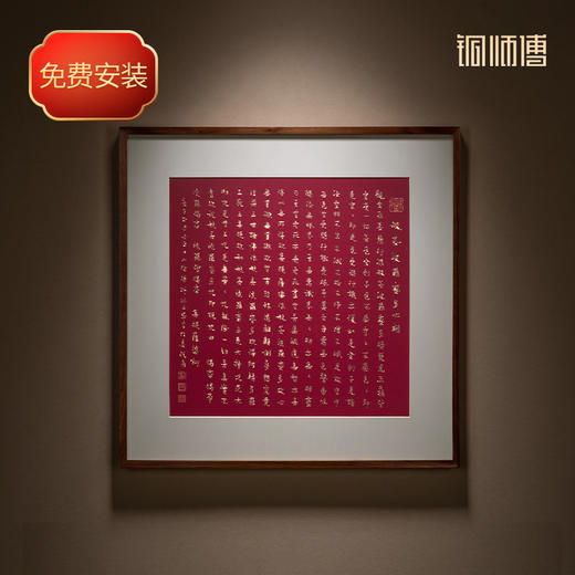 铜师傅 手工錾刻 铜雕画 傅琳琳书法《心经》之二 商品图0