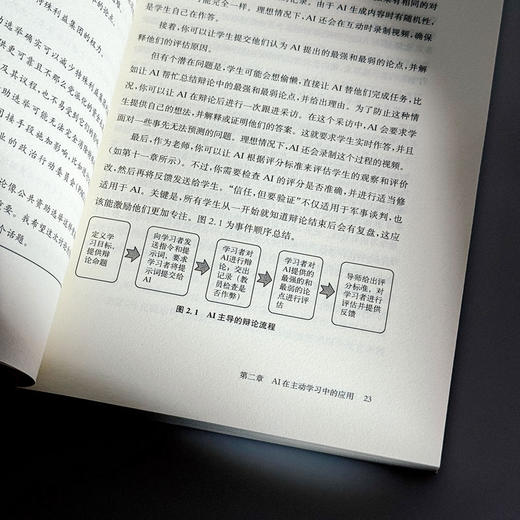 AI驱动学习革命 主动学习的原理与策略 人工智能与学习革命译丛 商品图10