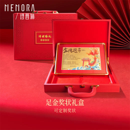 金榜题名 最美妈妈 足金黄金奖状礼盒 可定制MEMORA诗普琳【按克计价黄金】（线上专供）预售15天发货 商品图1