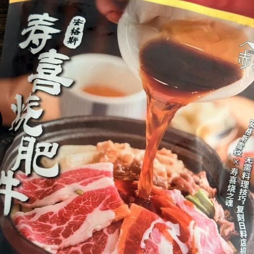 顺丰发货！赤坂亭 安格斯寿喜烧肥牛 350g*3袋 日式风味 鲜甜回甘 柔嫩脂香 解冻即用3分钟复刻日料店同款 商品图1