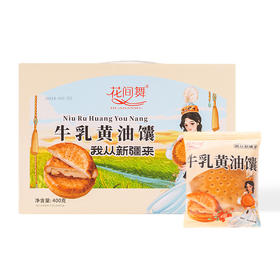 花间舞·新疆鲜牛乳酥油馕400g  一口咬下去 满口奶香味