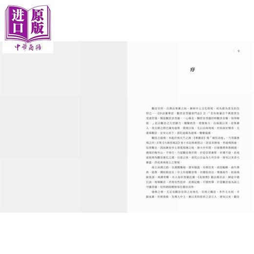 预售 【中商原版】普陀观音信仰与海上丝绸之路 港台原版 黄家庭 香港中华书局 商品图2