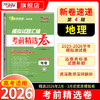 【天利38套】2026模拟试题汇编·考前精选卷 商品缩略图1