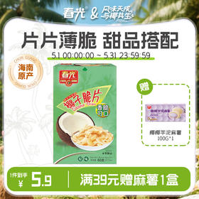 椰子脆片60g盒装 烘烤适度色泽鲜亮