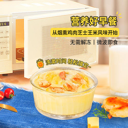 小萨牛牛 早餐微波烟熏鸡肉芝士玉米土豆泥 100g*7盒 土豆泥纯牛奶添加 甄选安佳芝士 拉丝效果好 奶香味浓郁 无需解冻 方便快捷 商品图1