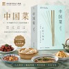后浪正版 中国菜  一本书囊括中国各大菜系的地道风味烹饪手法和历史掌故珍藏中国味道的美食书籍 商品缩略图0