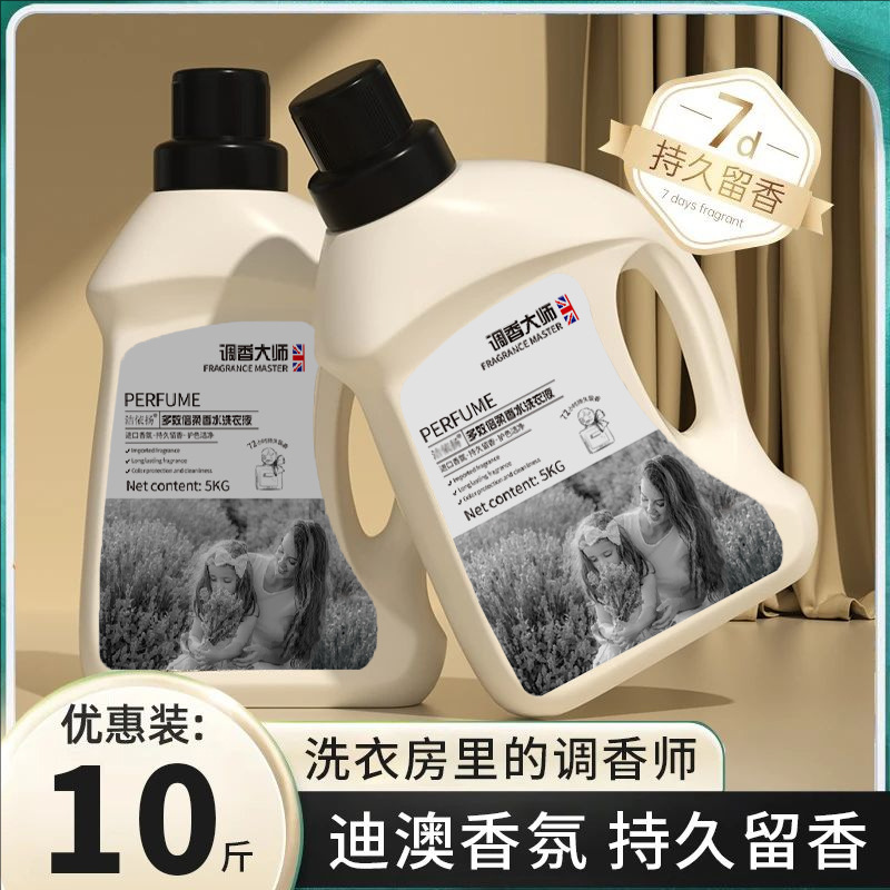 【秒杀❗️19.9抢10斤🔥香氛多效洁净洗衣液】机洗手洗均可使用，去除衣物污渍同时留下淡香，护色洁净配方，适配棉麻化纤等多种面料，10斤法国香水洗衣液香味持久留香家用洁净皂液