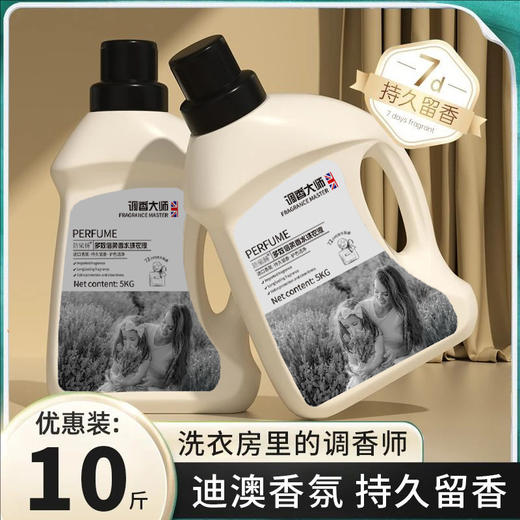 【秒杀❗️19.9抢10斤🔥香氛多效洁净洗衣液】机洗手洗均可使用，去除衣物污渍同时留下淡香，护色洁净配方，适配棉麻化纤等多种面料，10斤法国香水洗衣液香味持久留香家用洁净皂液 商品图0