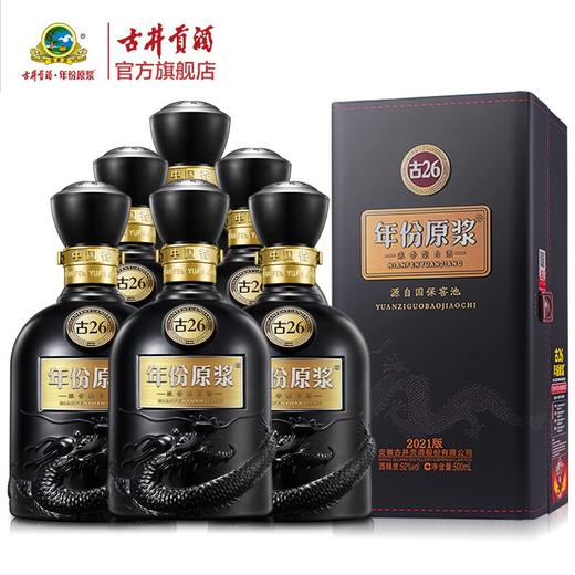 古井贡酒 年份原浆古26  52度500ml*6瓶整箱装高端商务送礼 商品图2