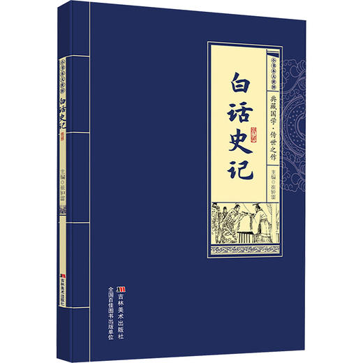 白话史记 商品图0