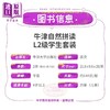【中商原版】新版牛津自然拼读教材 Oxford Phonics World 2级别课本+练习册 牛津自然拼读世界 英语零基础发音phonics教材OPW 商品缩略图1