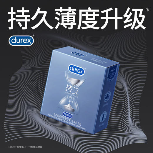 杜蕾斯持久装 经典/超薄/情趣3只装 商品图3