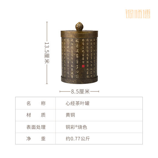 铜师傅《心经茶叶罐》《心经笔筒》客厅桌面铜摆件家居装饰工艺品 商品图8
