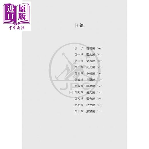 预售 【中商原版】无穷镜 港台原版 陈谦 香港三联书店 商品图2