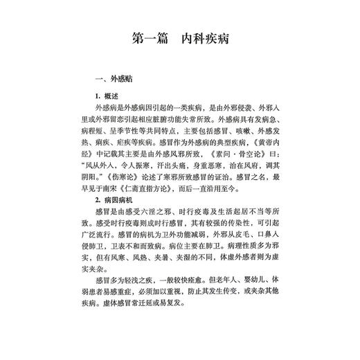 针医百贴 王富春 赵晋莹 主要供中医药临床、教学、科研方面的工作者及中医学院校的学生和中医爱好者使用 科学技术文献出版社 商品图4