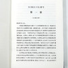 联邦党人文集(特精装) 商品缩略图10