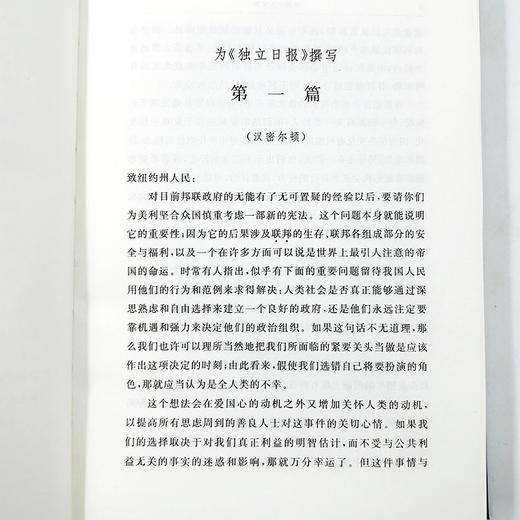 联邦党人文集(特精装) 商品图10