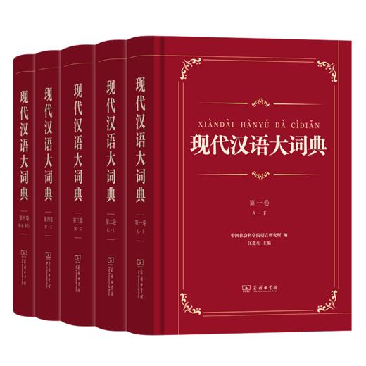 现代汉语大词典(全5卷) 商品图9