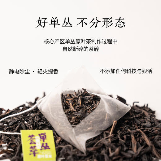 【南上荣】鸭屎香单丛荟萃袋泡茶 100g 商品图1