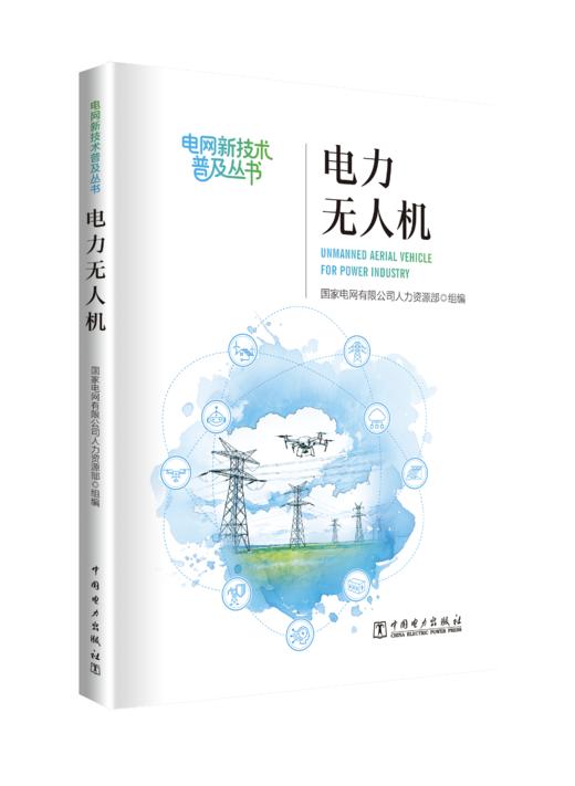 《电力无人机》 商品图0