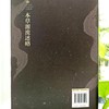 本草源流述略 商品缩略图2