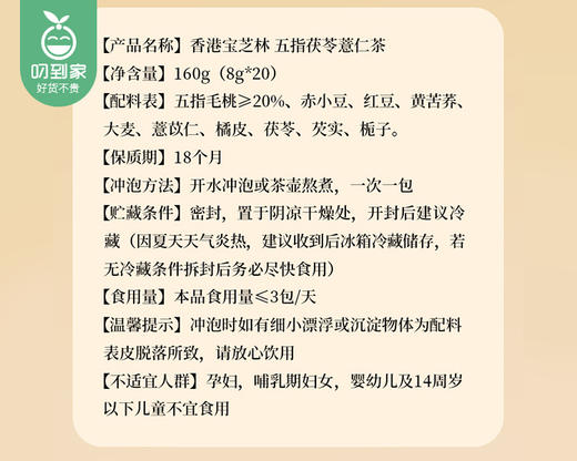 香港宝芝林五指茯苓薏仁茶/1盒（8g*20小包）生产日期 26年3月 商品图3