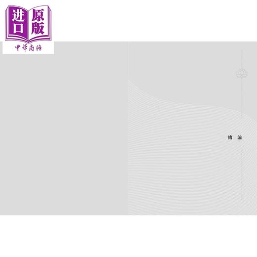 预售 【中商原版】普陀观音信仰与海上丝绸之路 港台原版 黄家庭 香港中华书局 商品图3