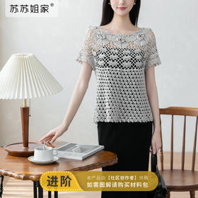 苏苏姐家微雨上衣手工diy钩针编织棉麻毛线团材料包