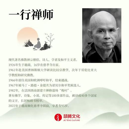 今天有好事发生 | 一行禅师著 写给美好生活的温柔祝愿【官方正版】华龄出版社 商品图5
