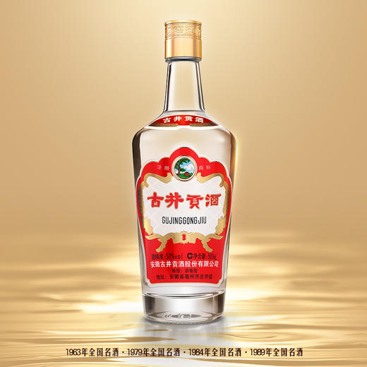 古井贡酒复兴版55度500ml*6瓶整箱装 浓香型白酒老名酒 商品图1