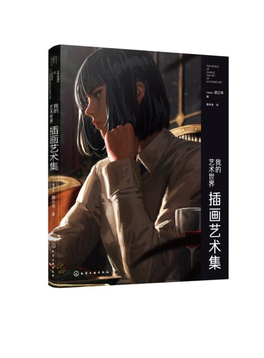 我的艺术世界：插画艺术集 商品图5
