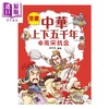 预售 【中商原版】漫画中华上下五千年  15 南宋抗金 洋洋兔 小皇冠出版 港台原版 商品缩略图0