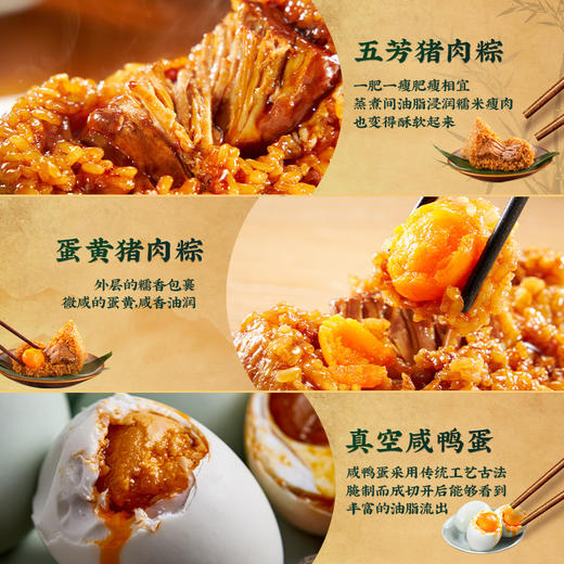 五芳斋 五芳悦 • 如意粽子礼盒 8粽2蛋 1240g/盒 商品图3