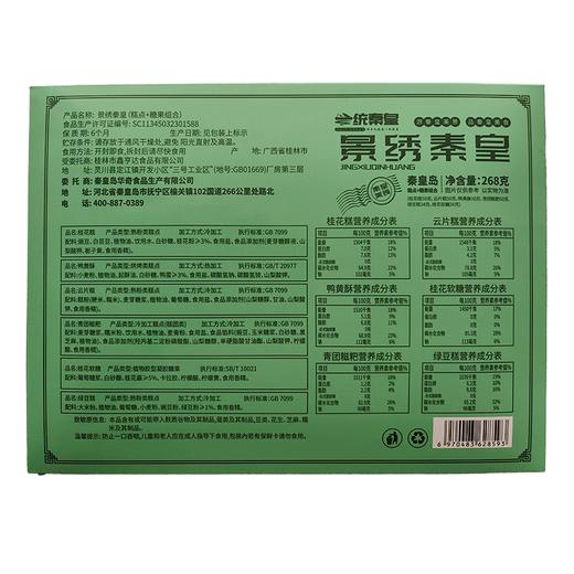 一统秦皇268g景绣秦皇 商品图1