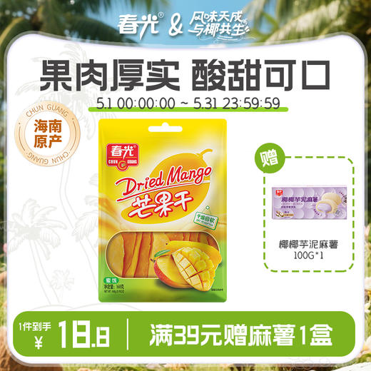 芒果干168g袋装 果脯蜜饯干芒果干 休闲零食小吃 商品图0