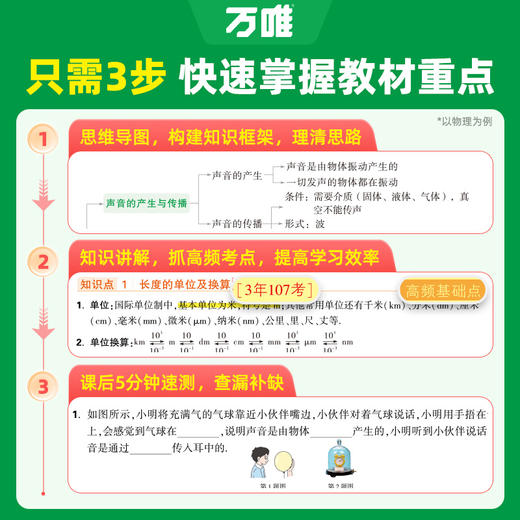 2027万唯初中基础知识语数英物化道历生地知识点必背七八九年级 商品图2