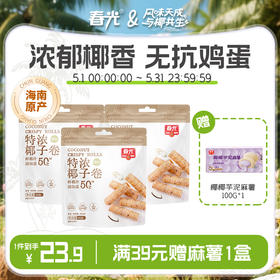 新春版 椰子卷50g/238g 蛋卷饼干 斑斓味/巧克力味/椰子味【礼盒装】