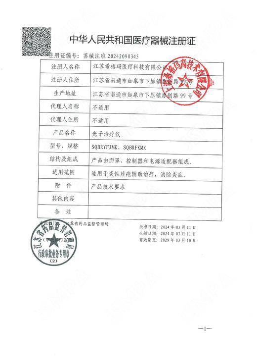 【SQBRY】红蓝黄光光子治疗仪 商品图1
