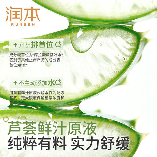 润本RUNBEN止痒走珠冰露 快止痒 舒缓消包 商品图3