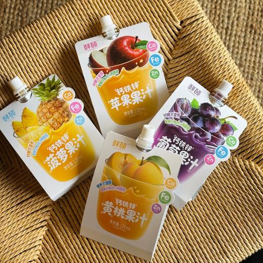 鲜硕 钙铁锌NFC果汁120ml*10袋  苹果/菠萝/黄桃/葡萄四口味 果汁含量≥99% 配料干净 便携袋装设计 随带随喝 商品图9
