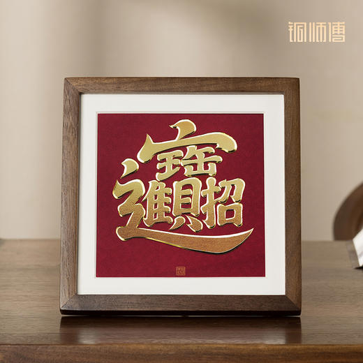 铜师傅 手工錾刻 铜雕画《招财进宝（桌面）》客厅桌面装饰画 商品图1