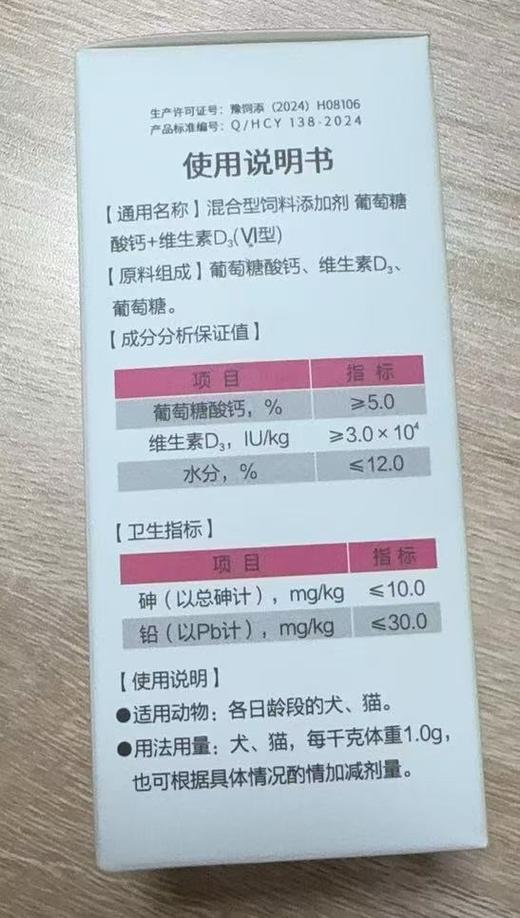 牧翔 爱宠盖（粉剂）100g 葡萄糖酸钙+维生素D3（VI型）Q/HCY 138-2024，效期：2027年6月26日，原料组成：葡萄糖酸钙、维生素D3、葡萄糖。 商品图1