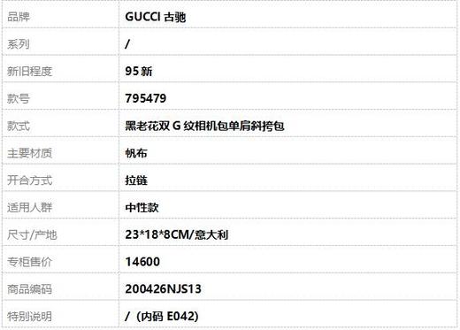 【95新】古驰795479黑老花双G纹相机包单肩斜挎包200426NJS13 商品图9