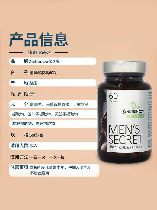 Nutrimexx幽萃美复合精氨酸精华多效草本滋补胶囊高端保健品60粒/瓶【德国直邮 下单请提供身份证正反面照片】 商品图3