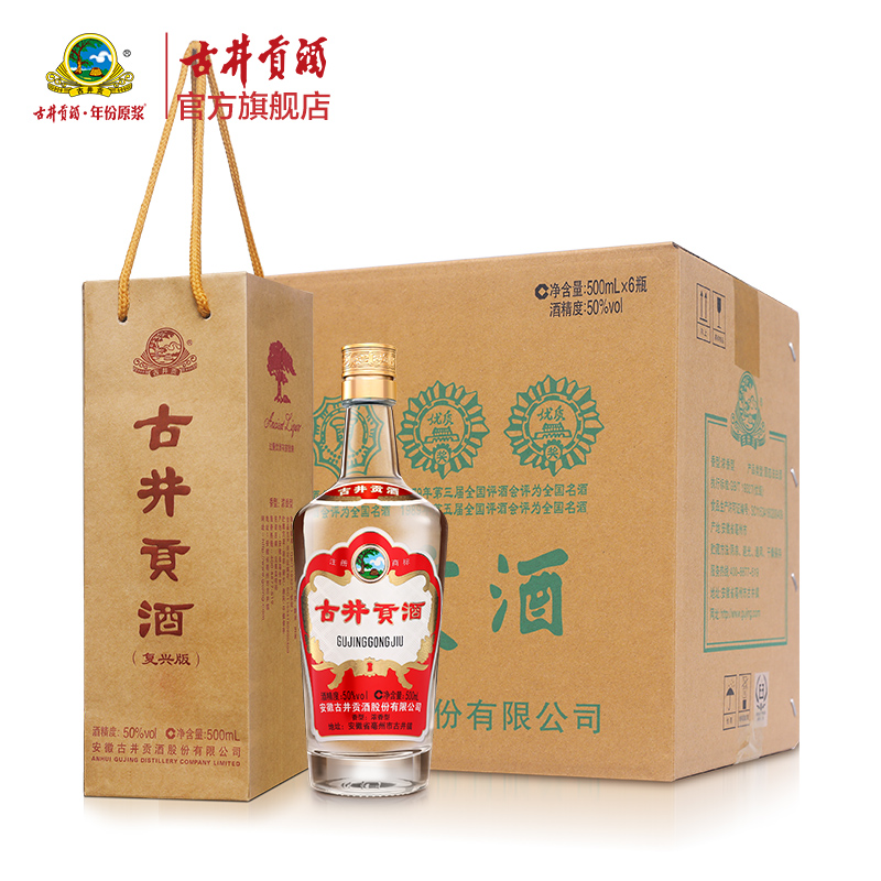 古井贡酒复兴版55度500ml*6瓶整箱装 浓香型白酒老名酒
