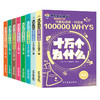 《十万个为什么 》科技卷+自然卷 全8册  3～12岁   注音助读 1000+高清图解  8 大主题归纳  170+提问启发  科学不再神秘 商品缩略图9