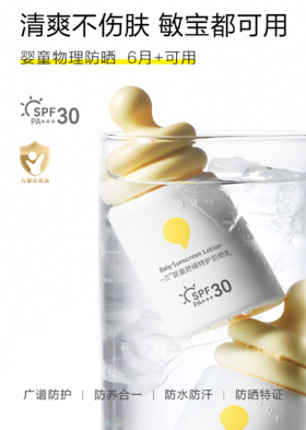 【店庆提前购】哈瑞咪多样屋 一页婴童舒缓特护防晒乳50ml敏肌专用高效隔离紫外线 活动价：99元