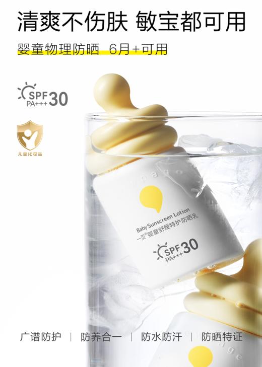 【店庆提前购】哈瑞咪多样屋 一页婴童舒缓特护防晒乳50ml敏肌专用高效隔离紫外线 活动价：99元 商品图0