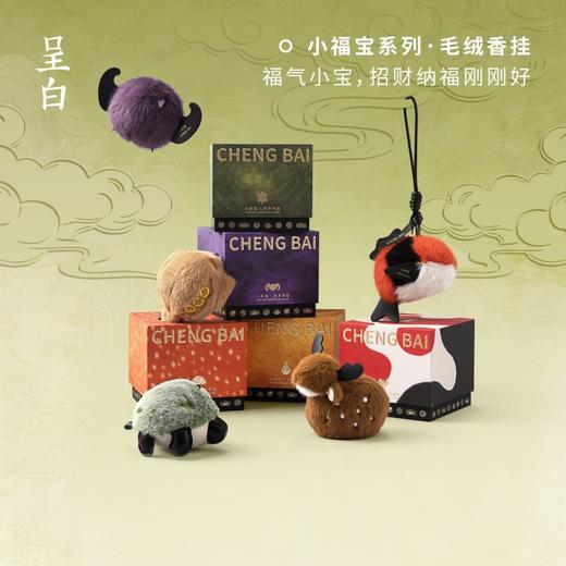 呈白 小福宝瑞兽毛绒香挂，吉祥又精致可爱 商品图0